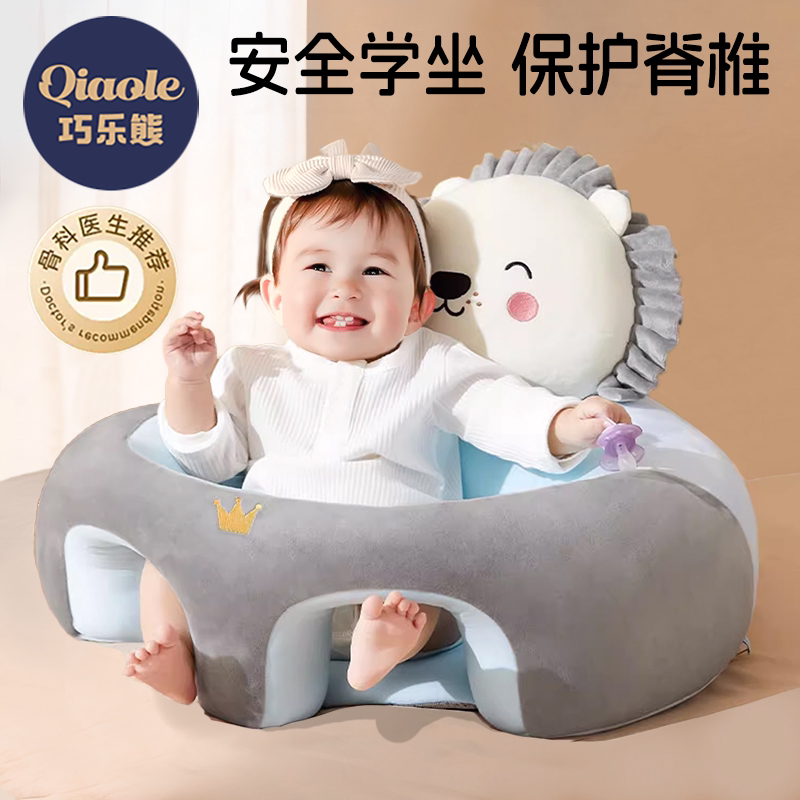 巧乐熊婴儿学坐椅宝宝坐立练习学坐神器不伤脊柱防摔训练座椅沙发
