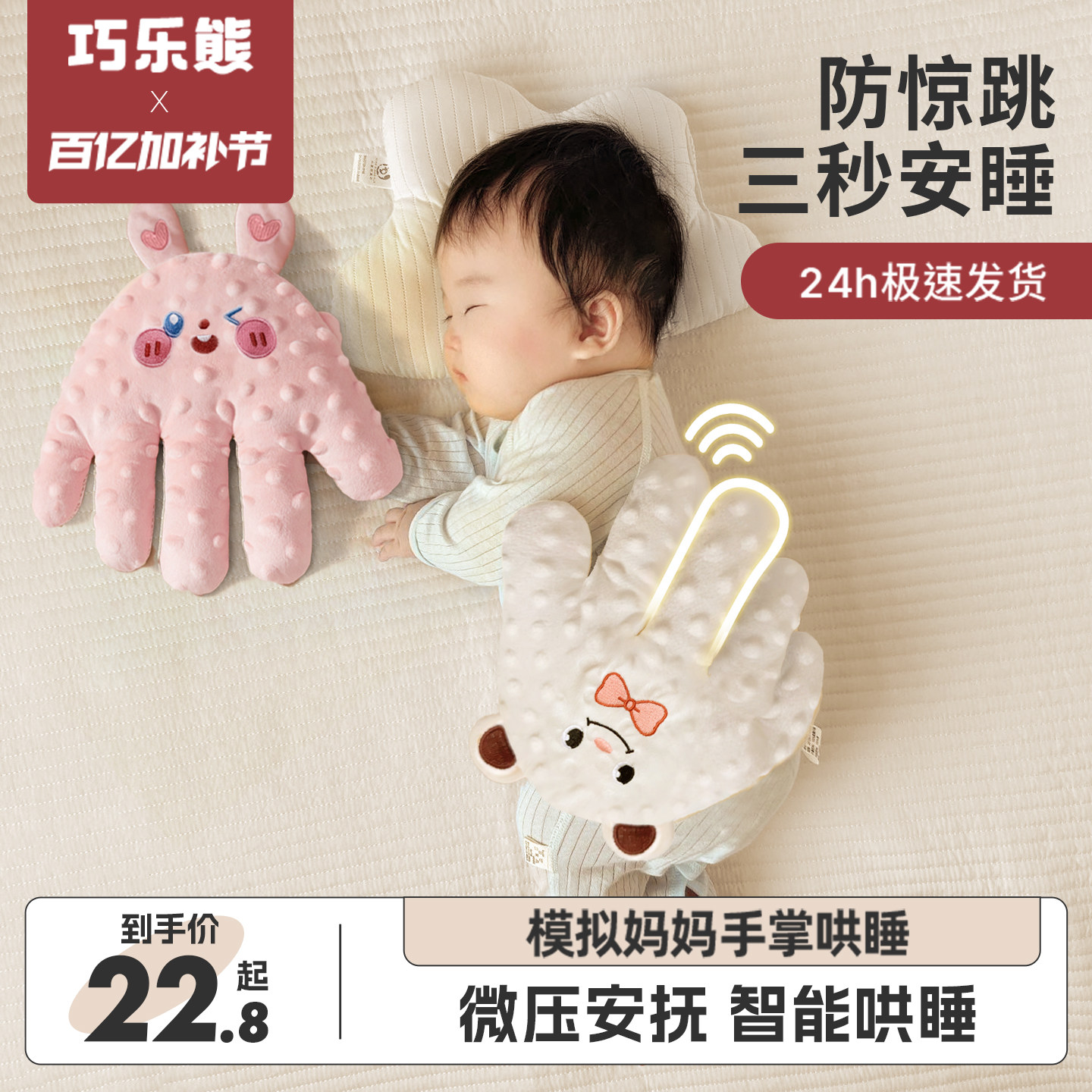 婴儿拍睡安抚手掌哄睡神器宝宝躺睡哄娃自主入睡搂睡觉二月闹拍打