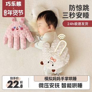 婴儿拍睡安抚手掌哄睡神器宝宝躺睡哄娃自主入睡搂睡觉二月闹拍打