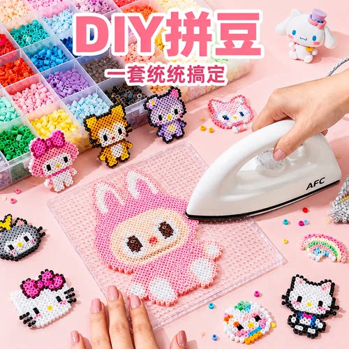 拼豆豆手工diy材料包兼容MARD豆