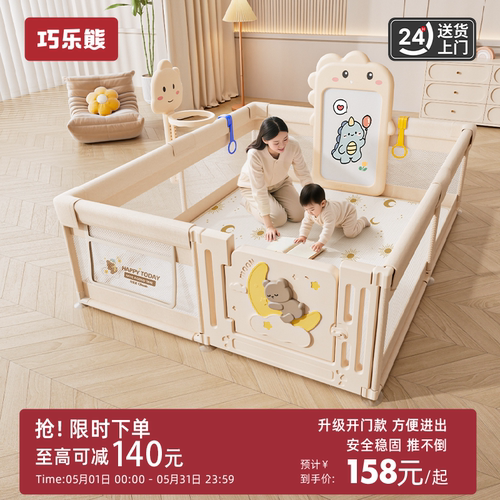 巧乐熊婴儿围栏宝宝地上游戏围栏