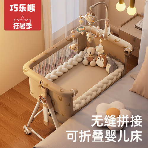 巧乐熊婴儿床多功能移动可折叠
