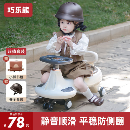 巧乐熊儿童扭扭车防侧翻溜溜车