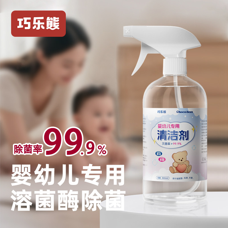婴幼儿专用抑菌抗菌除菌清洁剂图片