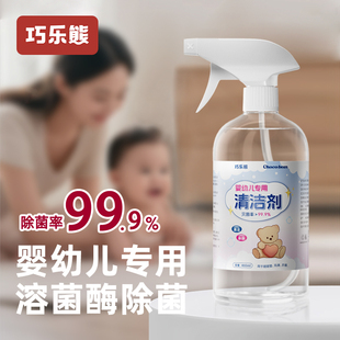 婴幼儿专用清洁剂宝宝衣服爬爬垫玩具抑菌抗菌除菌儿童温和清洁液