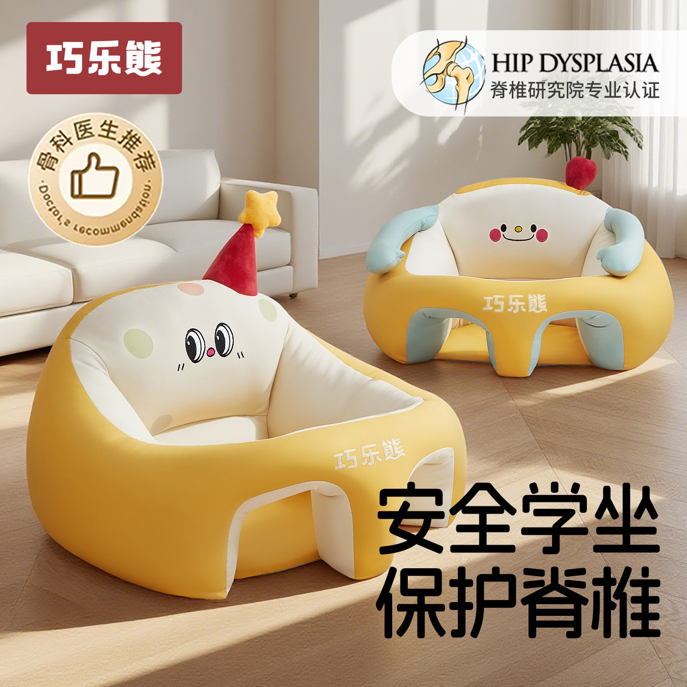 巧乐熊婴儿学坐椅宝宝坐立练习学坐神器不伤脊柱防摔训练座椅沙发