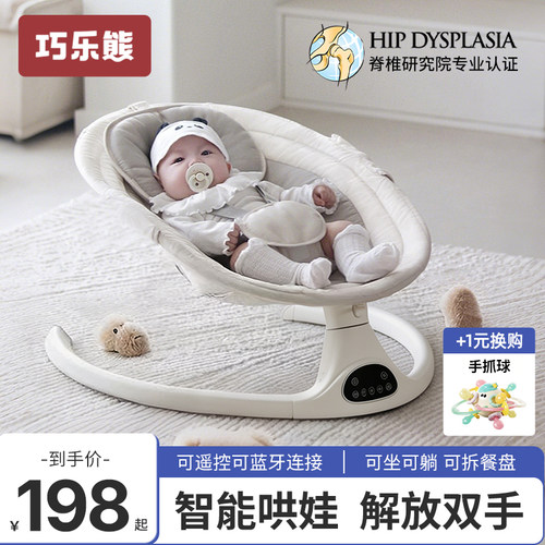 巧乐熊婴儿躺睡神器哄娃摇摇椅