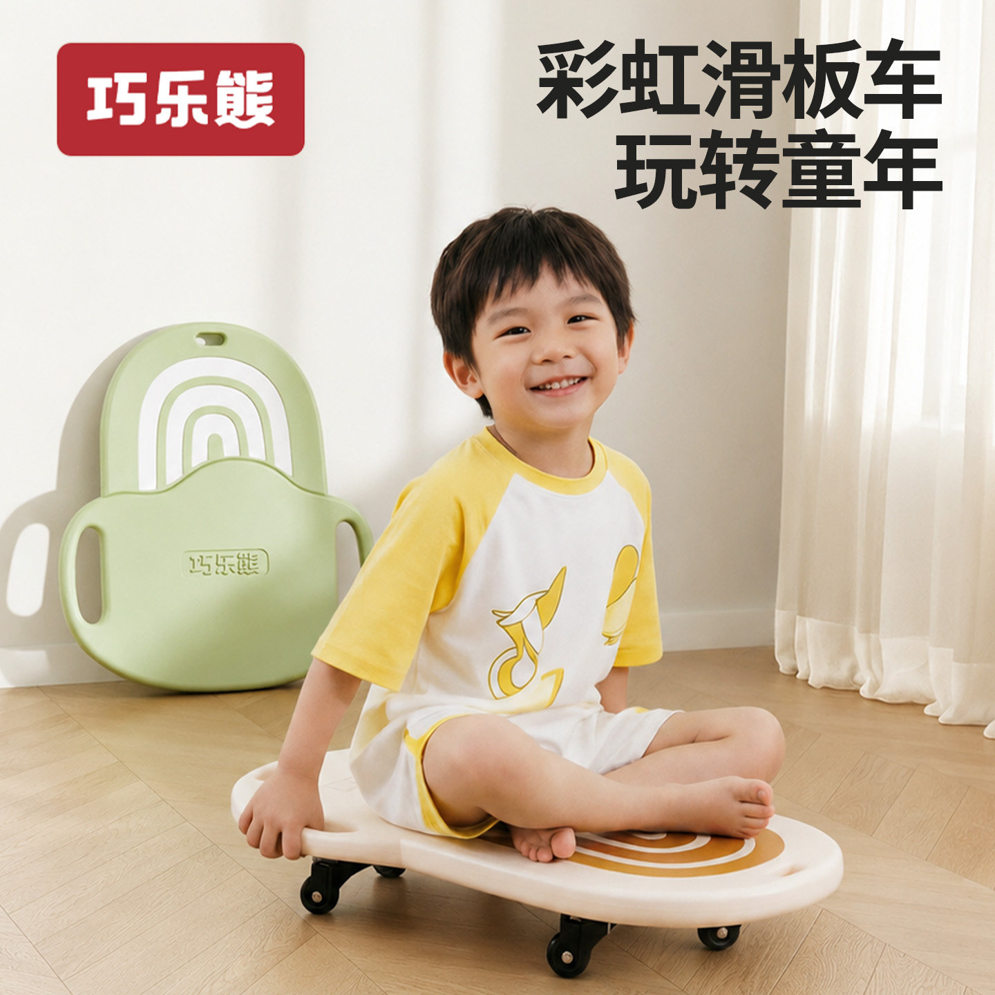 巧乐熊儿童感统训练器材幼儿园滑板车家用早教前庭平衡板户外玩具