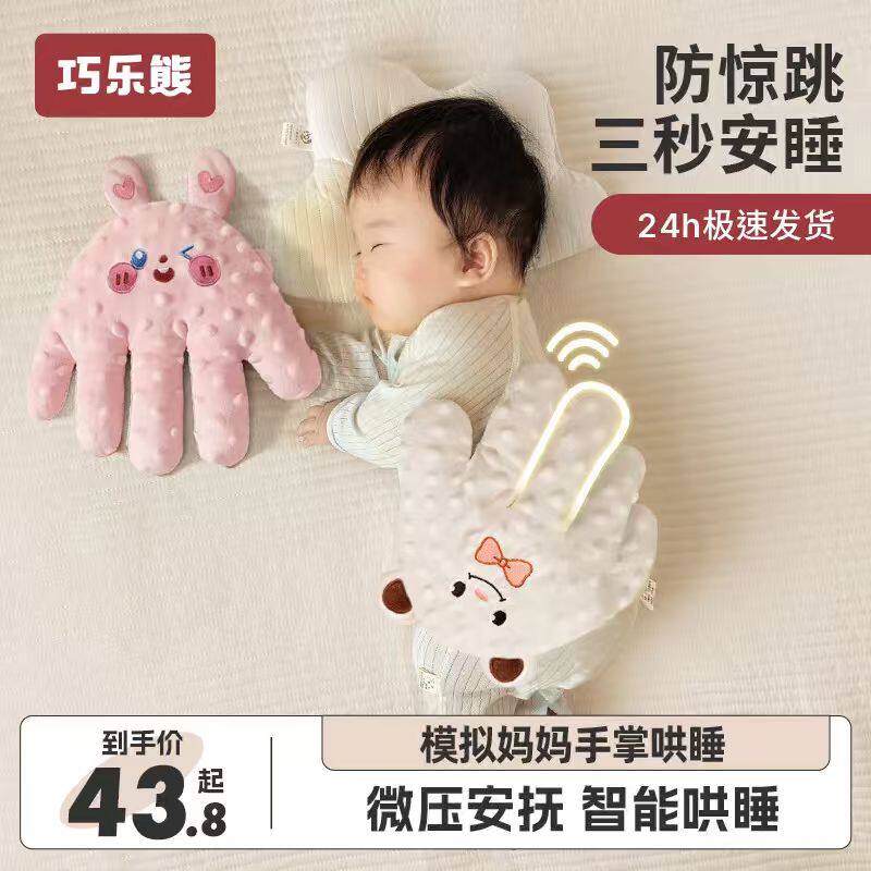 婴儿拍睡安抚手掌哄睡神器宝宝躺睡哄娃自主入睡搂睡觉二月闹拍打