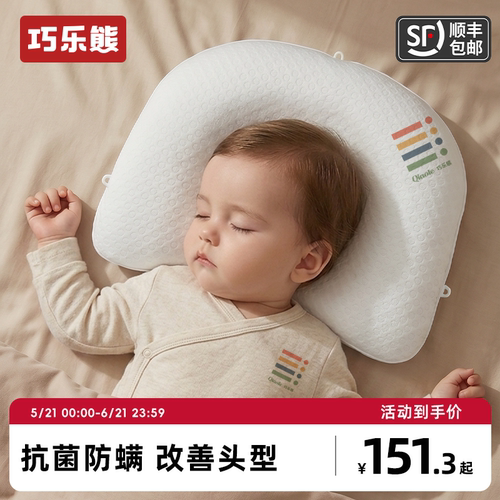 婴儿定型枕0-1岁防偏头睡圆头
