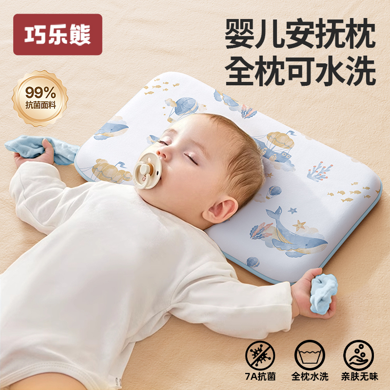 巧乐熊6个月以上婴儿枕头安抚枕