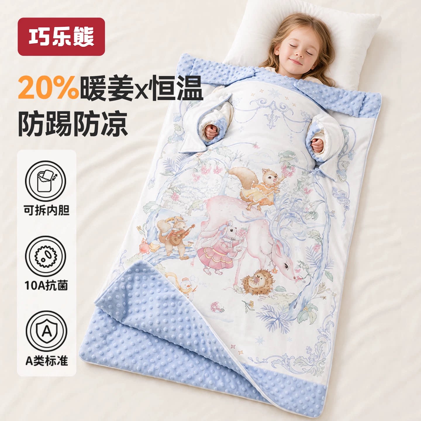 巧乐熊儿童防踢被秋冬款加厚睡袋