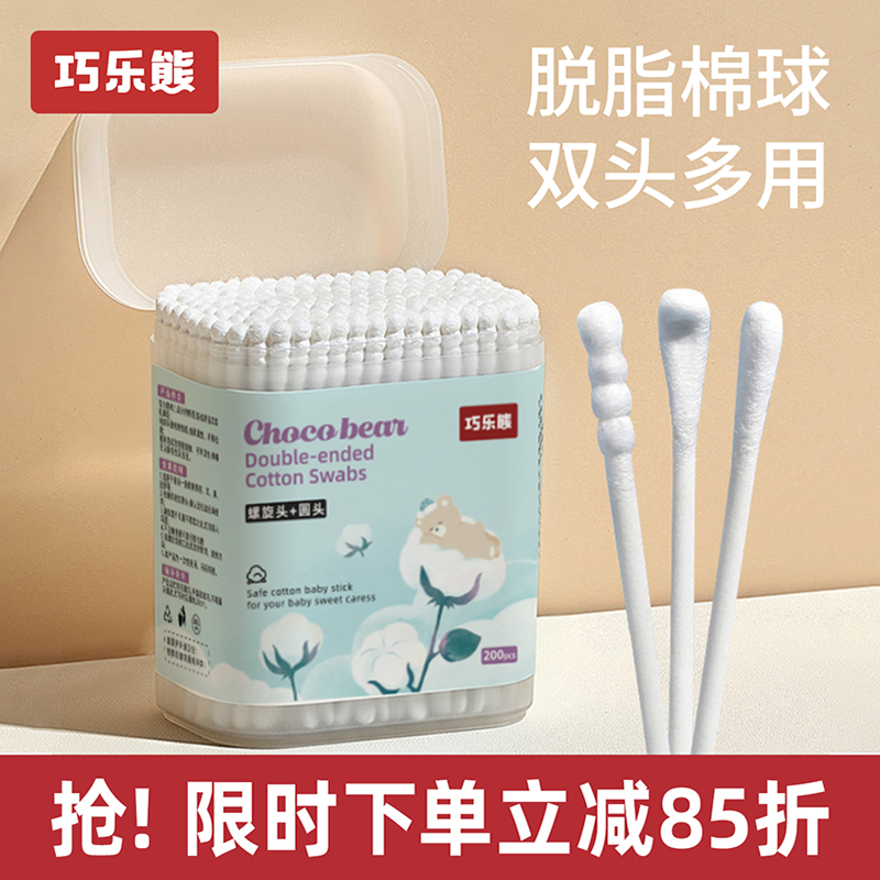 巧乐熊新生婴儿专用细双头棉签棒