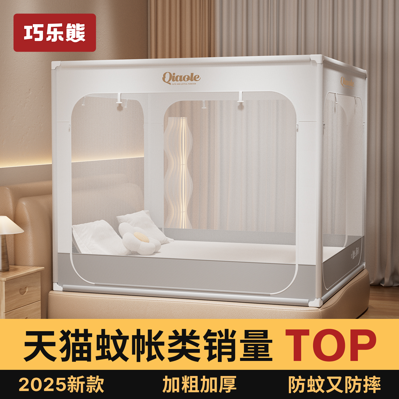 防摔蚊帐婴儿防止掉床家用