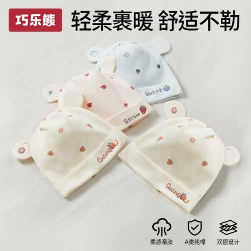 巧乐熊新生婴儿0-3个月双层胎帽