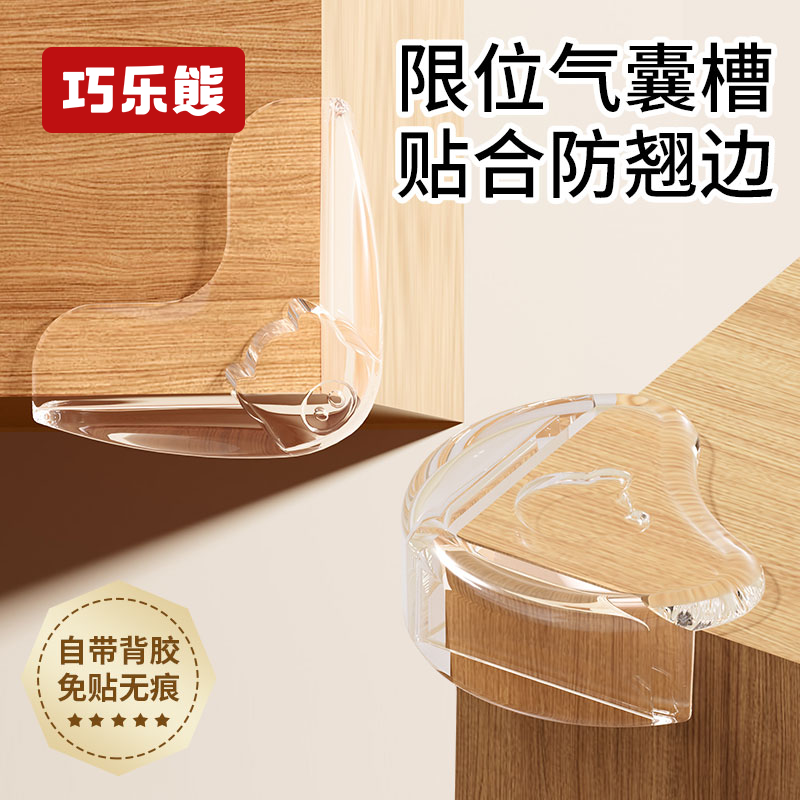 巧乐熊防撞护角桌角软硅胶防撞贴