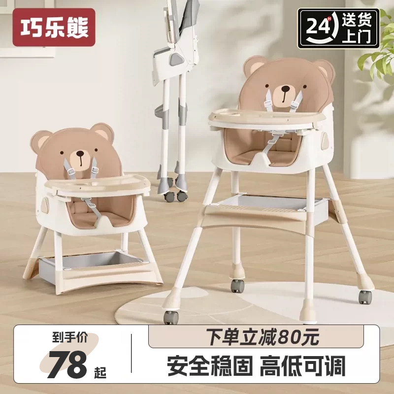 巧乐熊宝宝餐椅多功能家用图片