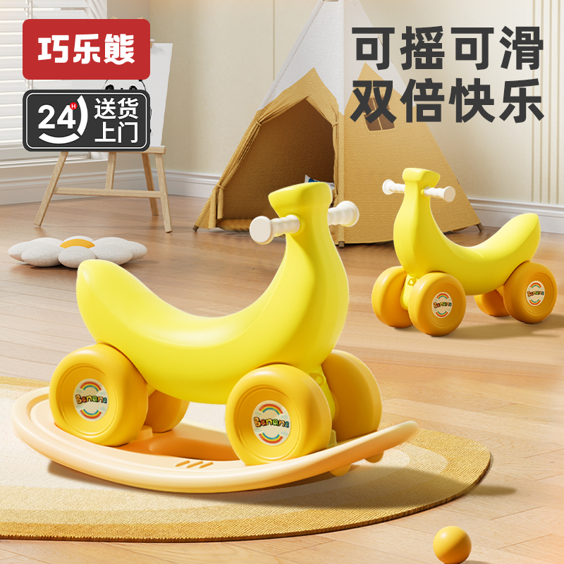 巧乐熊香蕉车摇摇马三合一