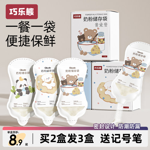 巧乐熊外出便携一次性密封奶粉袋