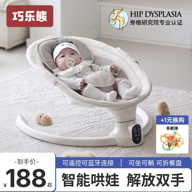 婴儿躺睡神器哄娃摇摇椅摇摇床宝宝哄睡电动摇篮带娃睡觉解放双手