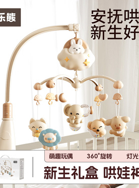 新生婴儿床铃0-1岁3-6个月宝宝玩具旋转床头摇铃车挂件悬挂式支架