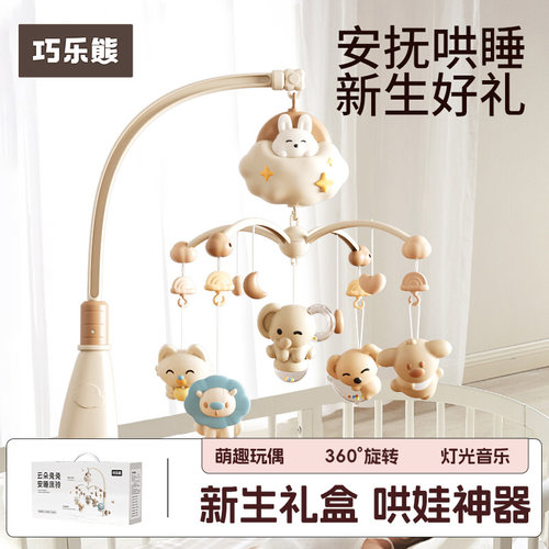 巧乐熊婴儿玩具宝宝床头摇铃