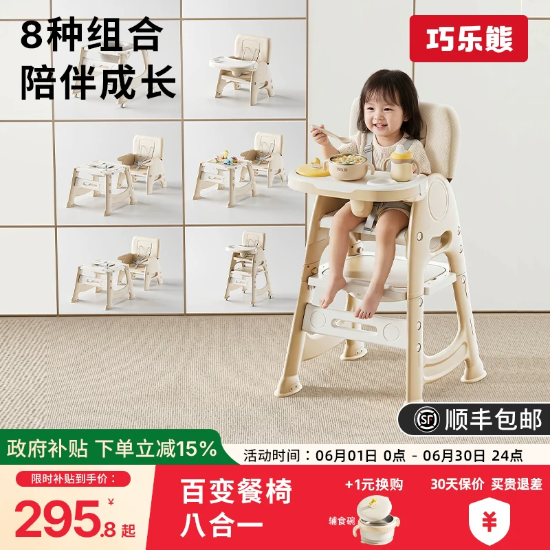巧乐熊宝宝百变餐椅多功能婴儿餐桌椅家用安全防摔儿童吃饭座椅子
