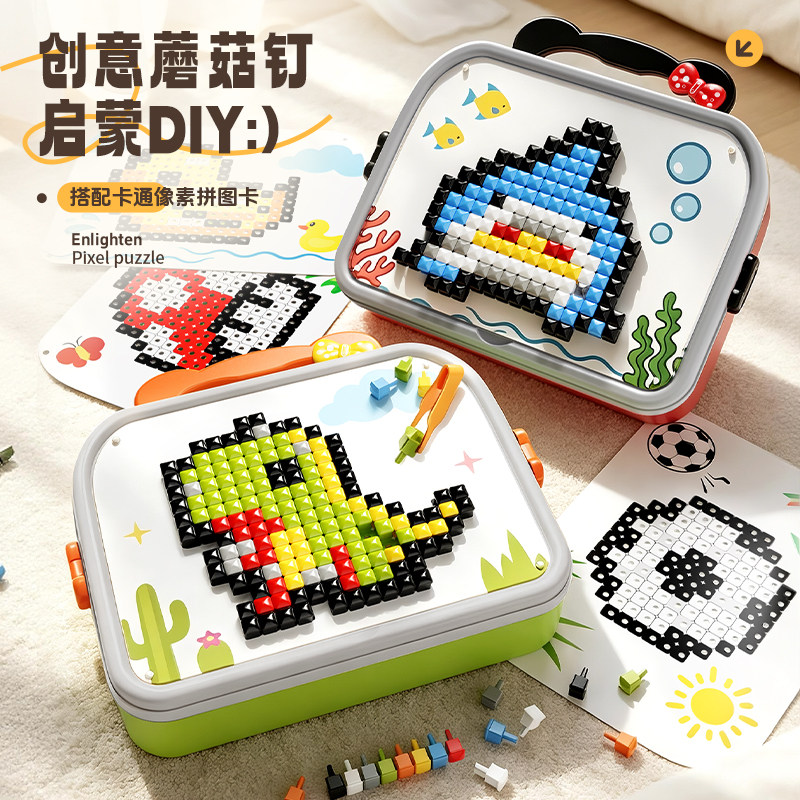 立体插插乐蘑菇钉创意拼图大颗粒DIY拼装专注力训练儿童益智玩具