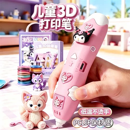 儿童3d打印笔手工diy制作玩具6岁