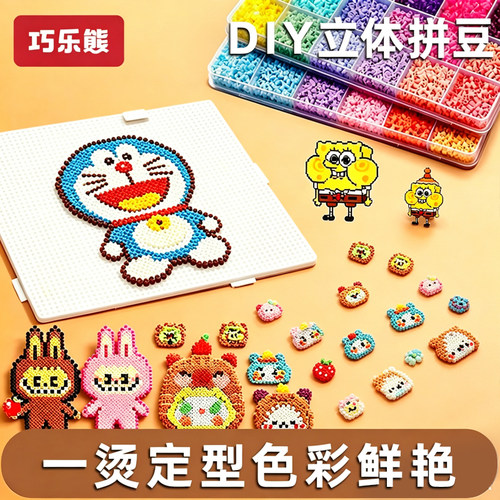巧乐熊拼豆豆手工diy材料包全套工具正版专用融合豆笔套装