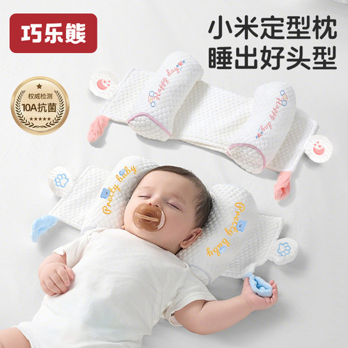 巧乐熊婴儿枕头矫正防偏头定型枕
