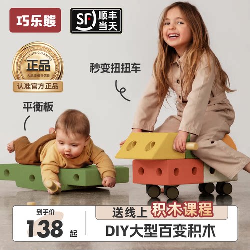 巧乐熊百变积木拼装玩具车