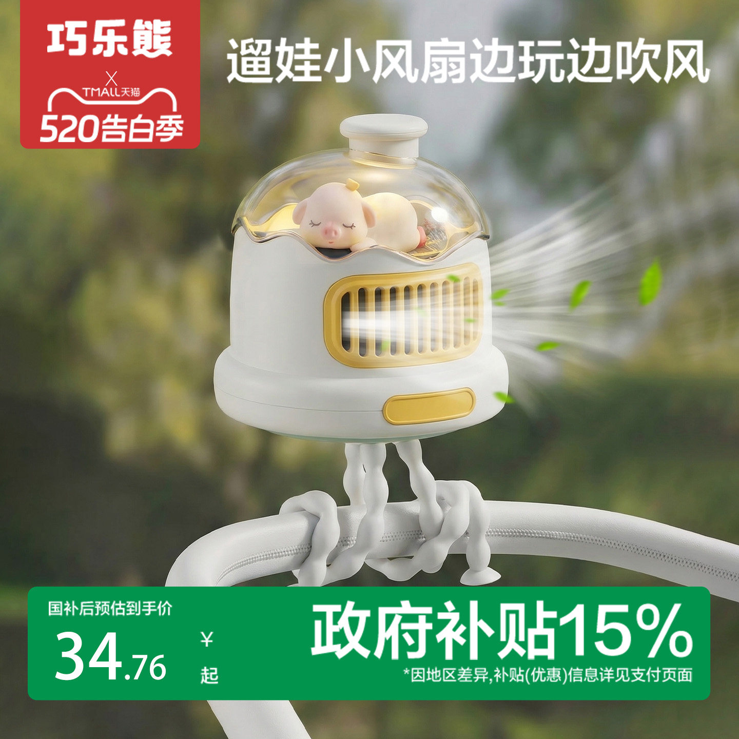 婴儿车小风扇八爪鱼手持便携充电摇头外出桌面儿童宝宝手推车婴儿床装