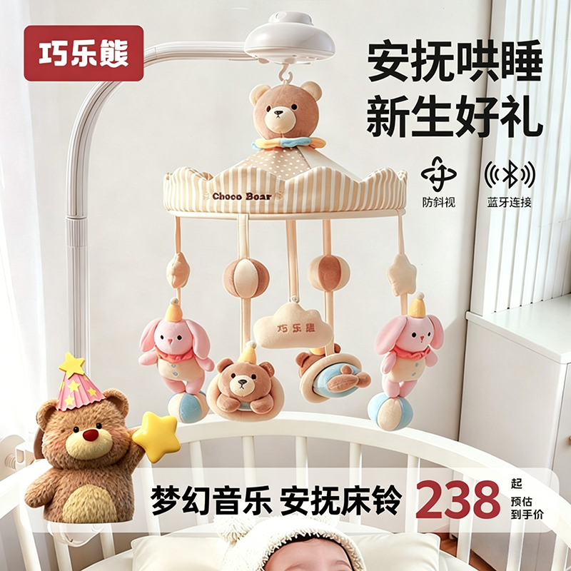 新生婴儿床铃宝宝玩具床头上摇铃旋转音乐悬挂式挂件安抚礼物