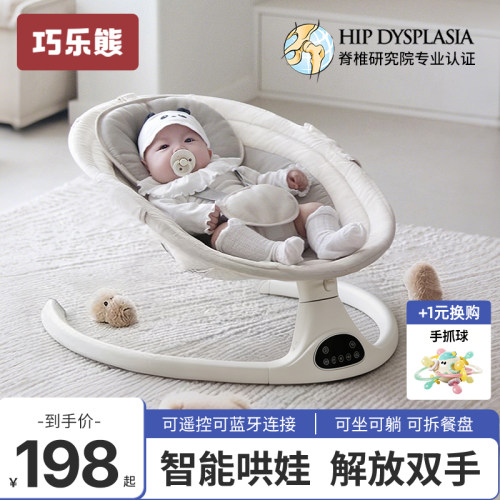 巧乐熊婴儿躺睡神器哄娃摇摇椅