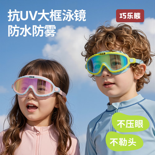儿童泳镜防水防雾高清
