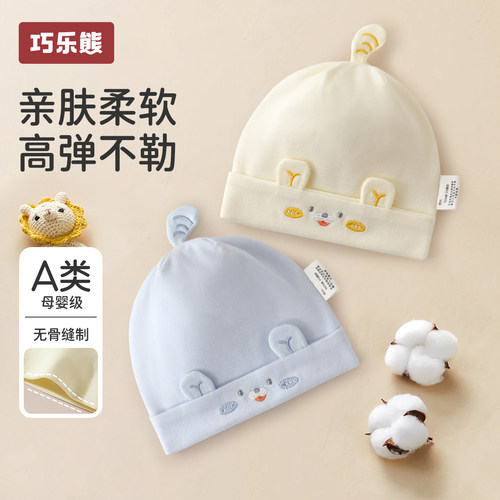巧乐熊婴幼儿帽子春秋季0-3个月