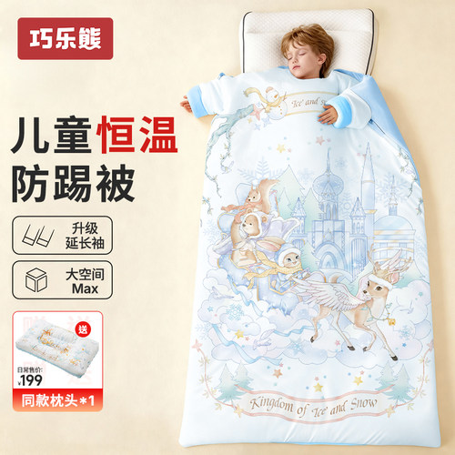 巧乐熊儿童防踢被秋冬款加厚睡袋