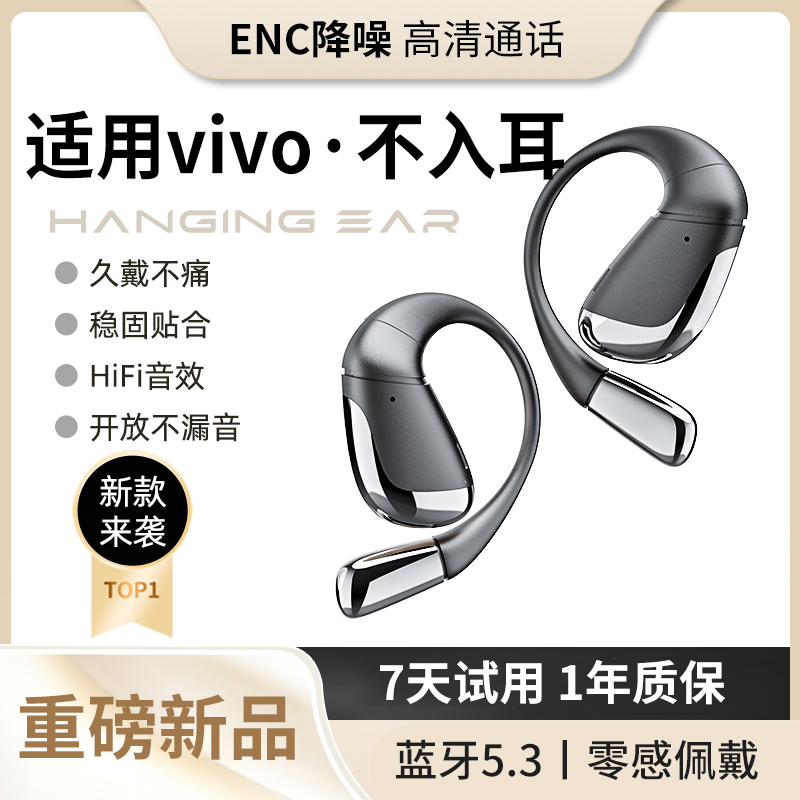 适用vivo手机蓝牙耳机2024新款s17不入耳专用s16pro无线x90s/x80 影音电器 蓝牙耳机 原图主图