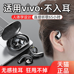 适用vivo手机蓝牙耳机x90无线x80不入耳s16pro运动s15挂耳式 通用