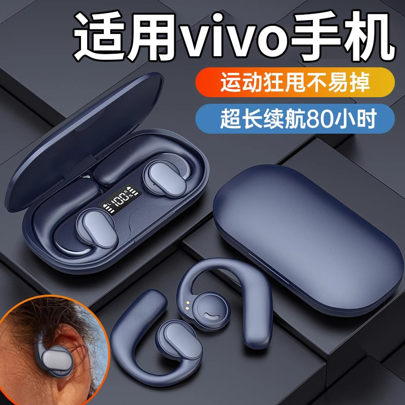 适用vivo手机无线蓝牙耳机2024新款x100x90x80通用y76s运动高音质-封面