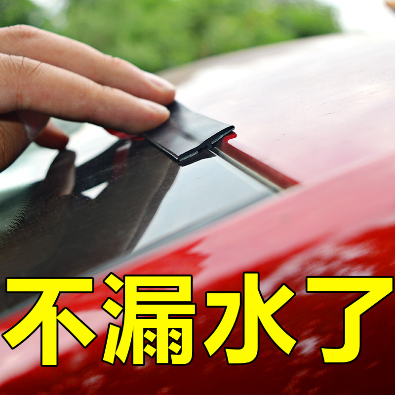 前挡风玻璃车窗密封条车顶防漏水