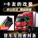 货车门缝加厚加宽密封条隔音降噪防风防水防尘边框后备箱通用 新款