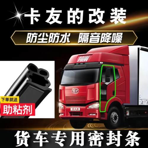 新款货车门缝加厚加宽密封条隔音降噪防风防水防尘边框后备箱通用