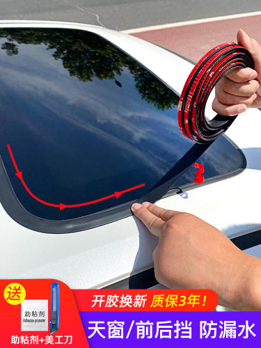 天窗密封条汽车天窗防漏水