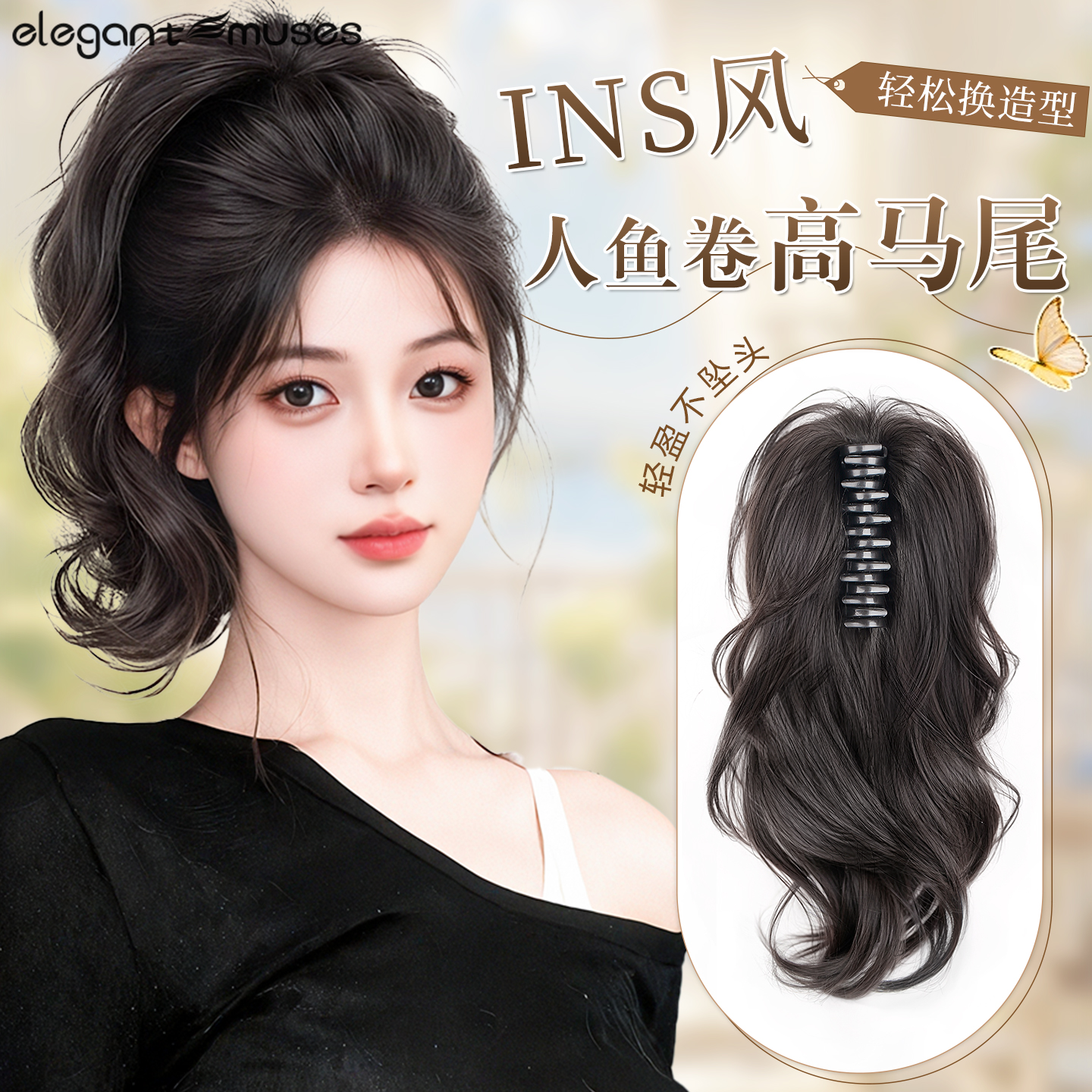 人鱼卷抓夹马尾！秒变辣妹高颅顶