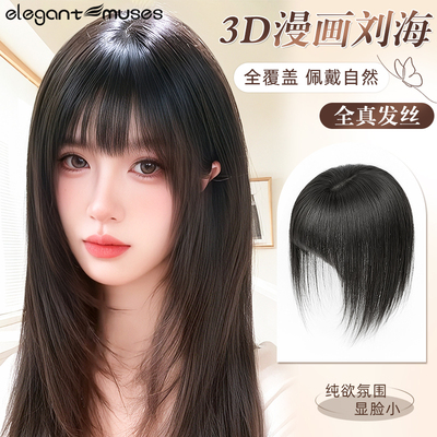 3秒get二次元女主同款漫画假刘海