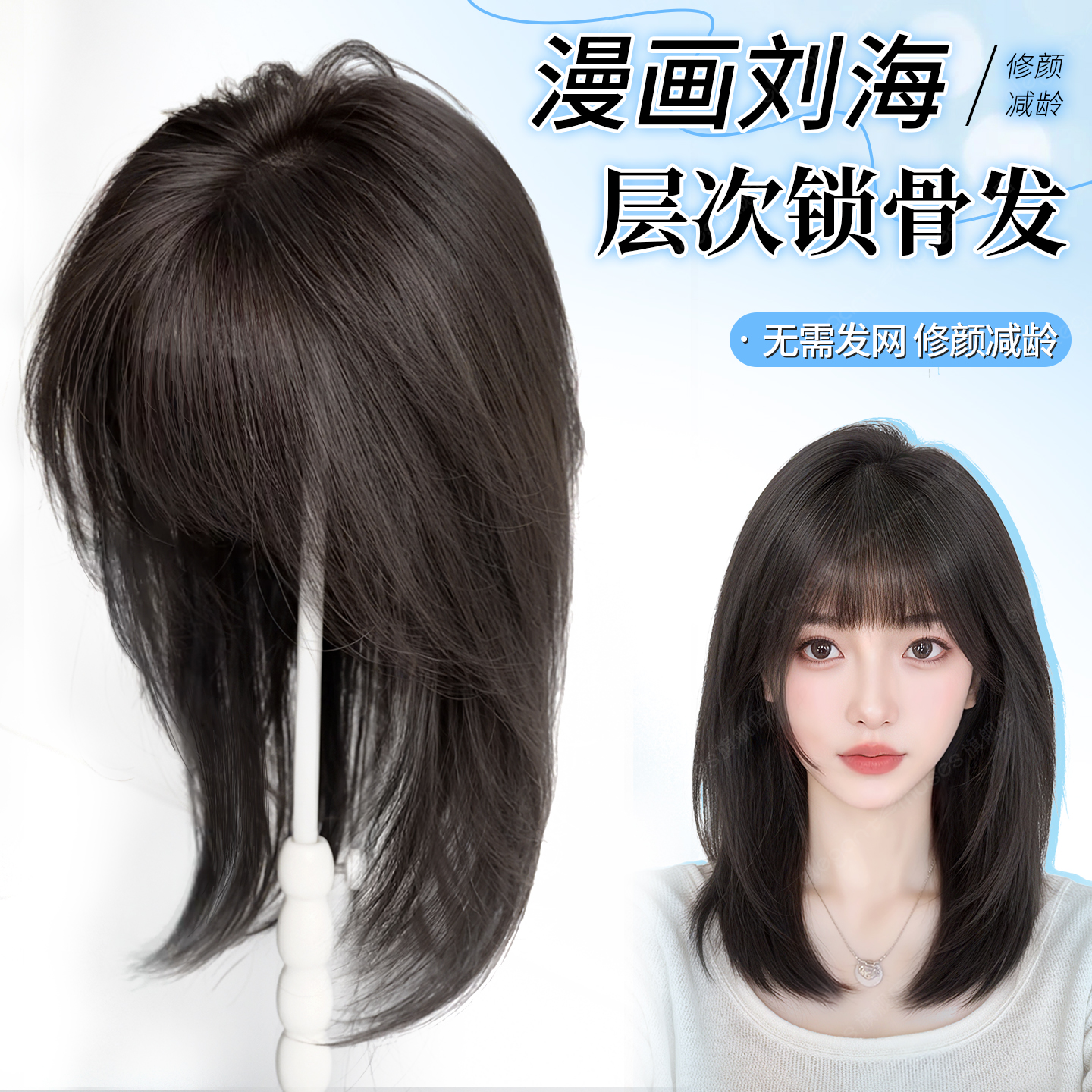 漫画刘海免发网高层次头顶假发片