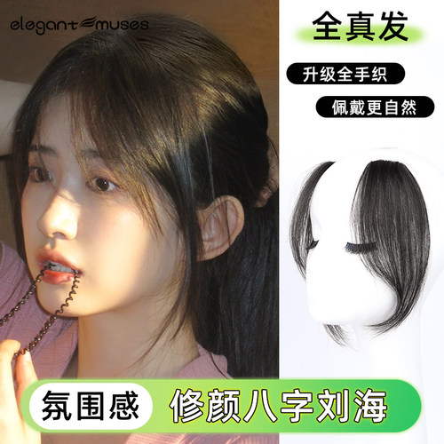 八字浏海假发女全真发自然前额无痕胎毛假浏海中分鬓角贴片假发片