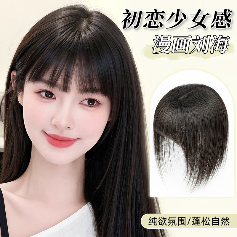 3秒get二次元女主同款漫画刘海